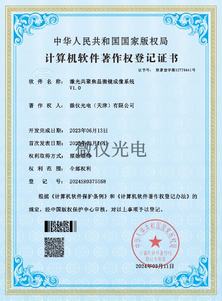 激光共聚焦顯微鏡成像系統(tǒng)