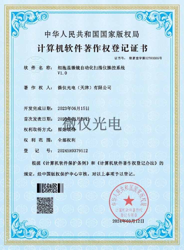 細胞顯微鏡自動化掃描儀操控系統(tǒng)