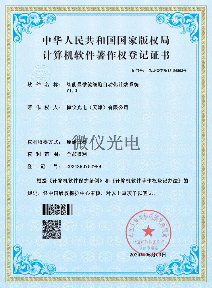 智能顯微鏡細胞自動化計數(shù)系統(tǒng)