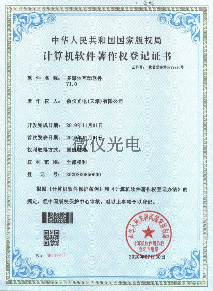 多媒體互動軟件